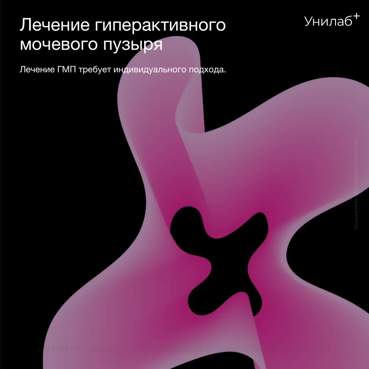 Лечение гиперактивного мочевого пузыря — современные методы

👉 Гиперактивный мочевой пузырь (ГМП)