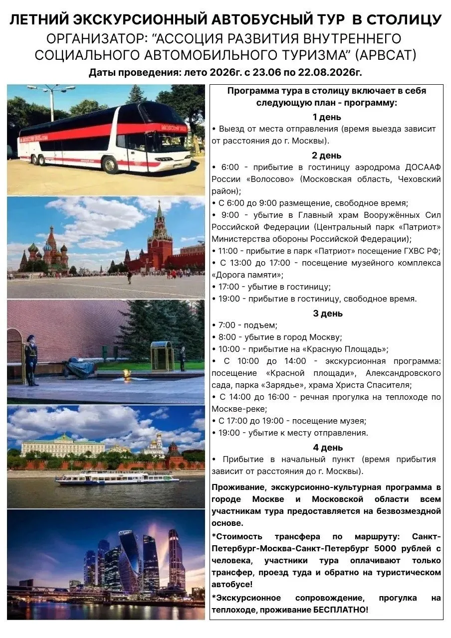 Важная информация!
Ассоциацией развития внутреннего социального автомобильного туризма реализуется с
