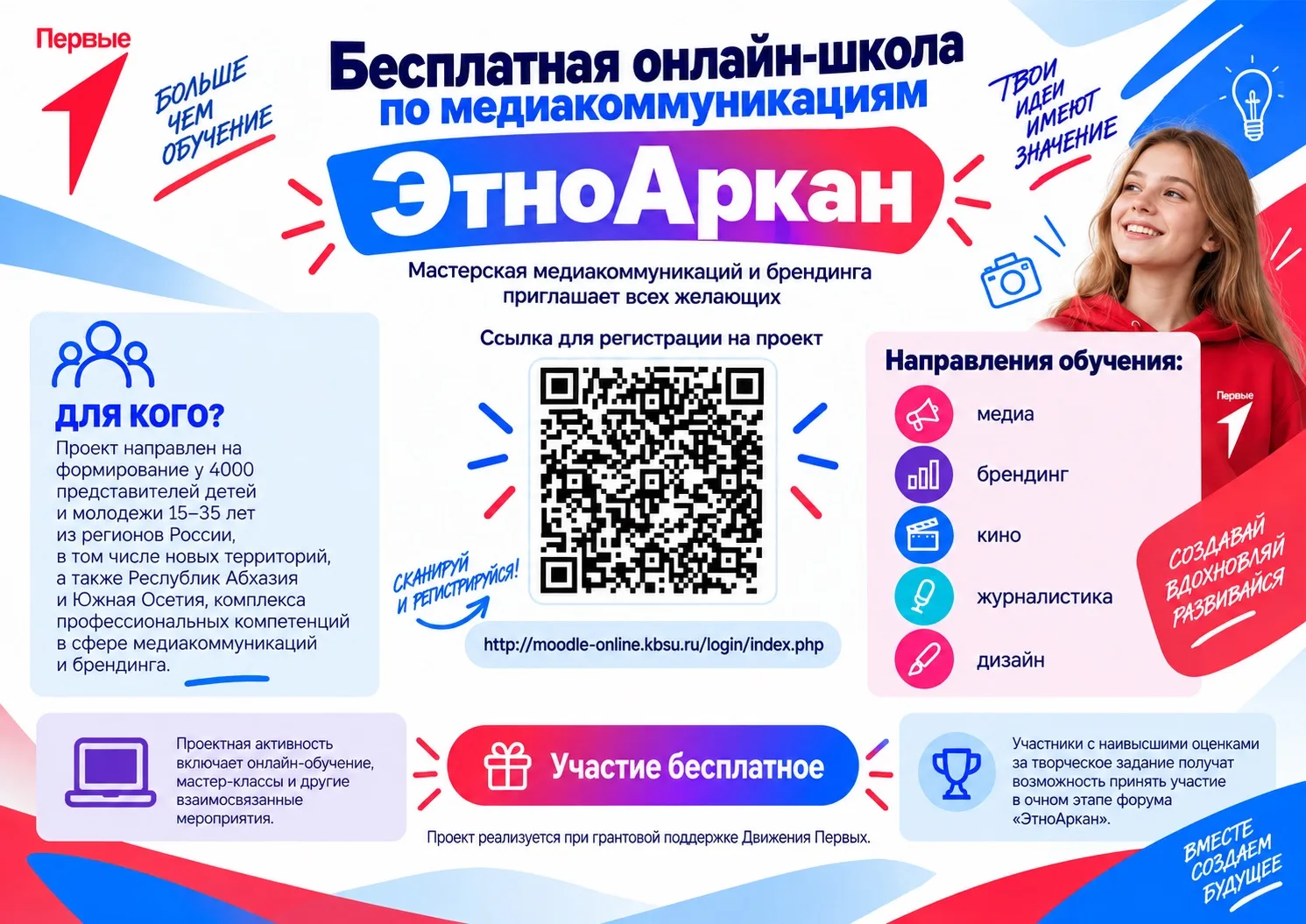 🔥 Онлайн‑школа «ЭтноАркан»: бесплатно прокачай навыки в медиа, брендинге, журналистике...