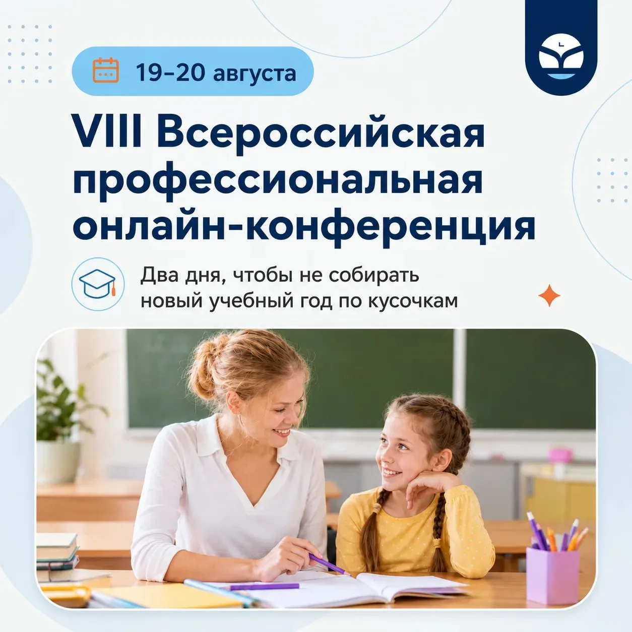 Онлайн-конференция