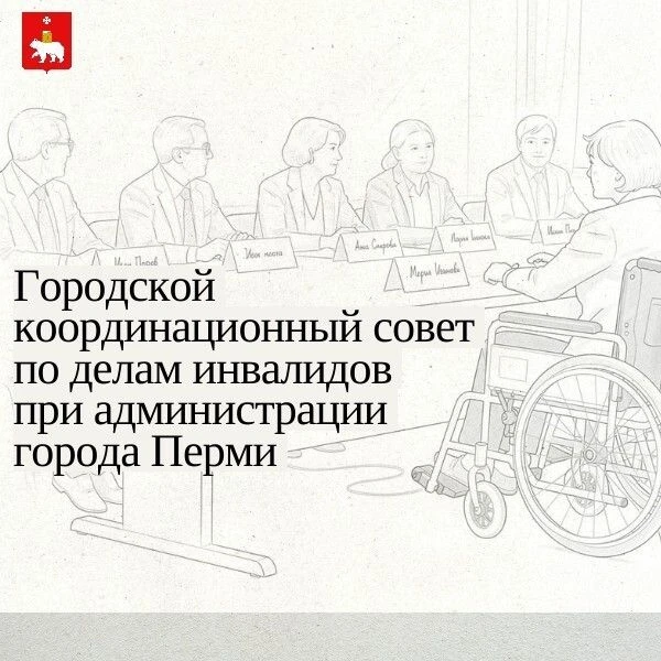 В начале июня состоялось очередное заседание городского координационного совета по делам инвалидов п