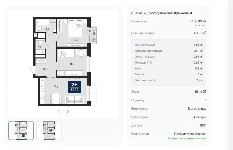 Можно забрать ГОТОВУЮ двушку с ПВ 1млн! На цену не смотрим. Платеж 35900₽