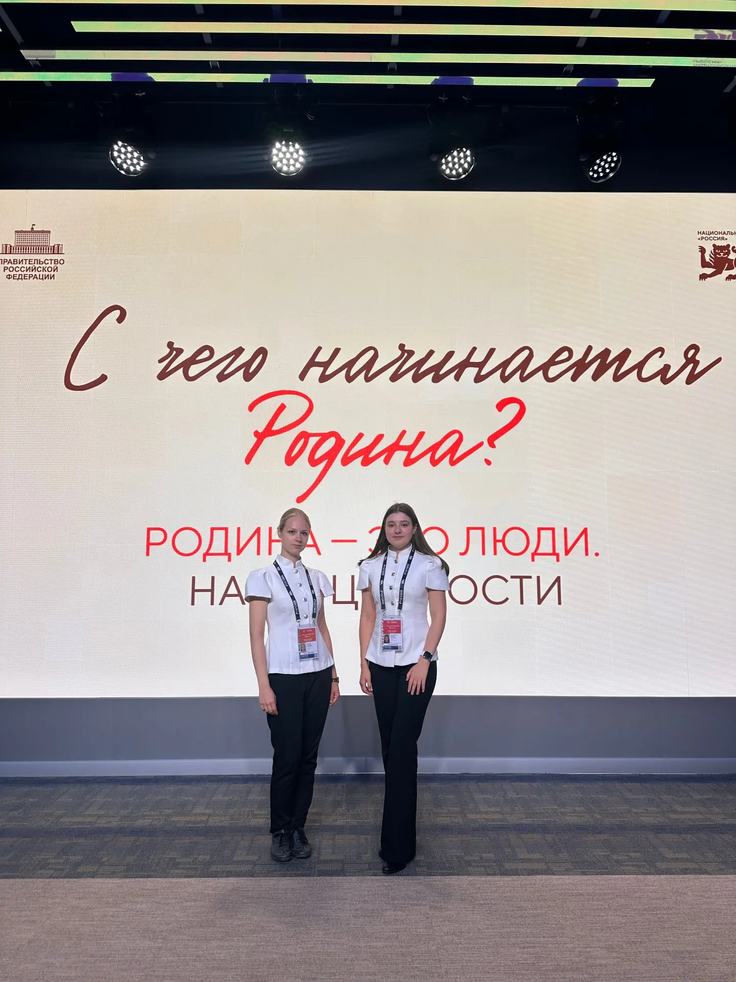 🇷🇺«Родина — это люди. Наши ценности»