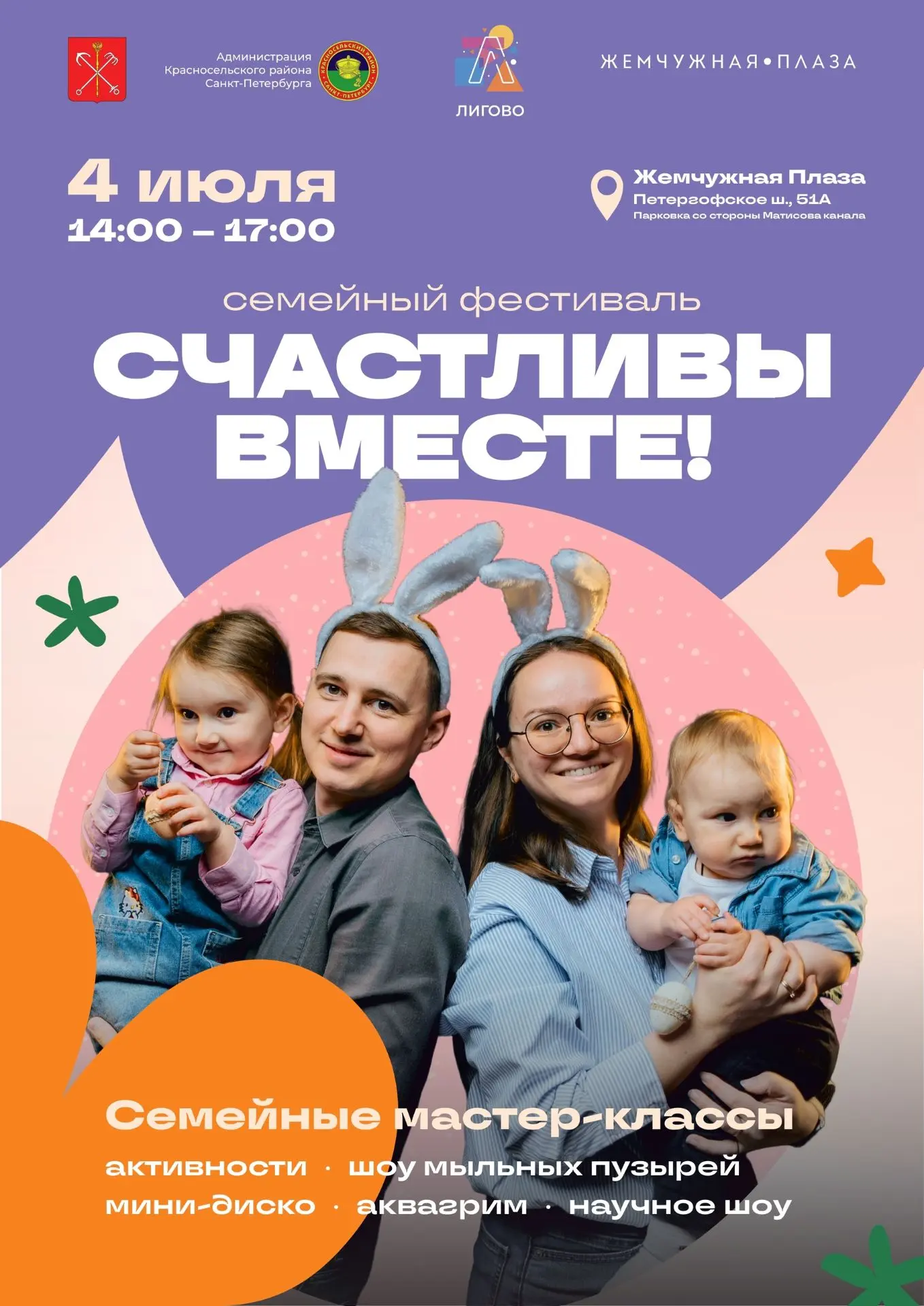 Молодёжный центр «Лигово» и торгово-развлекательный центр «Жемчужная Плаза» приглашают ...