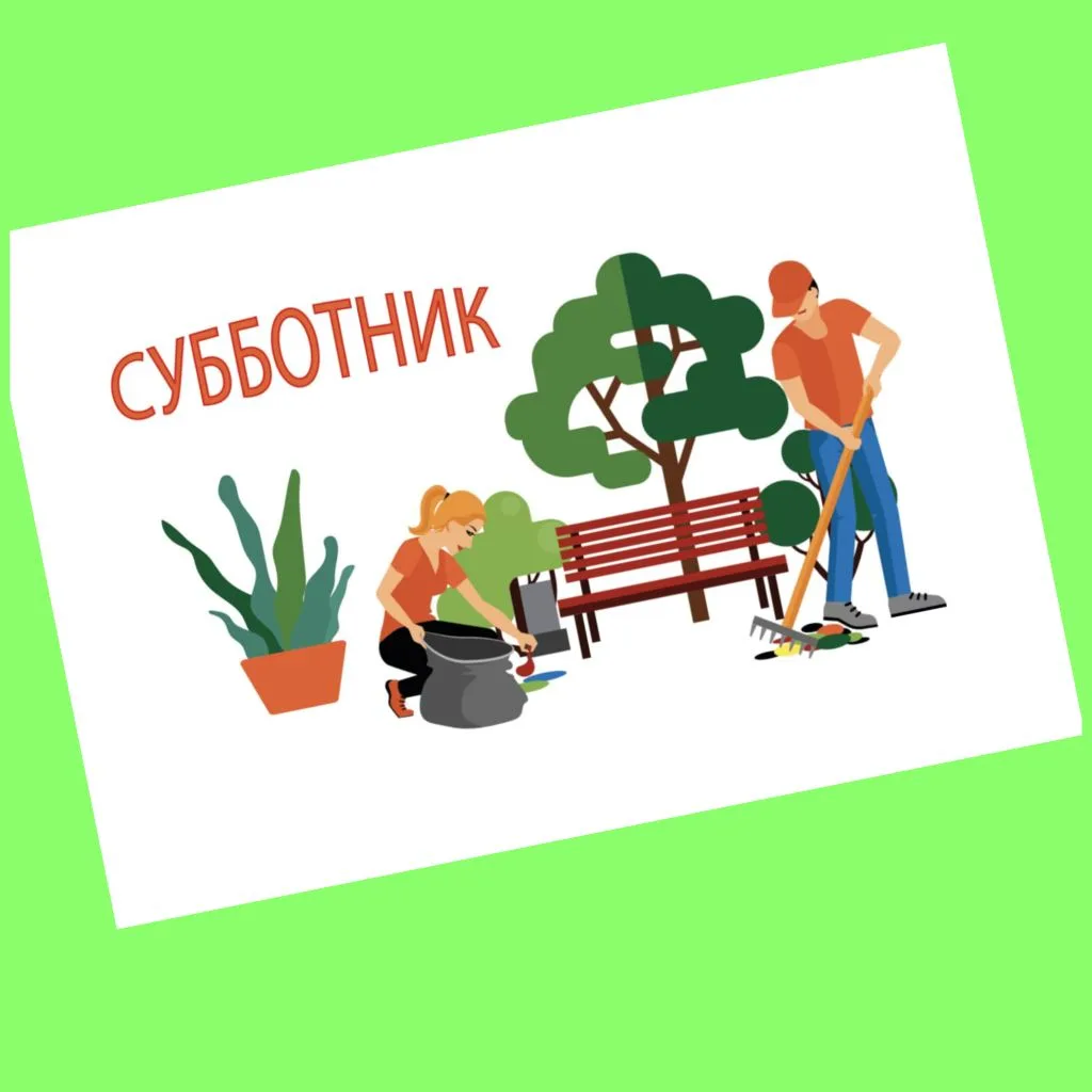 Сотрудники детского сада приняли участие в традиционном субботнике по благоустройству т...