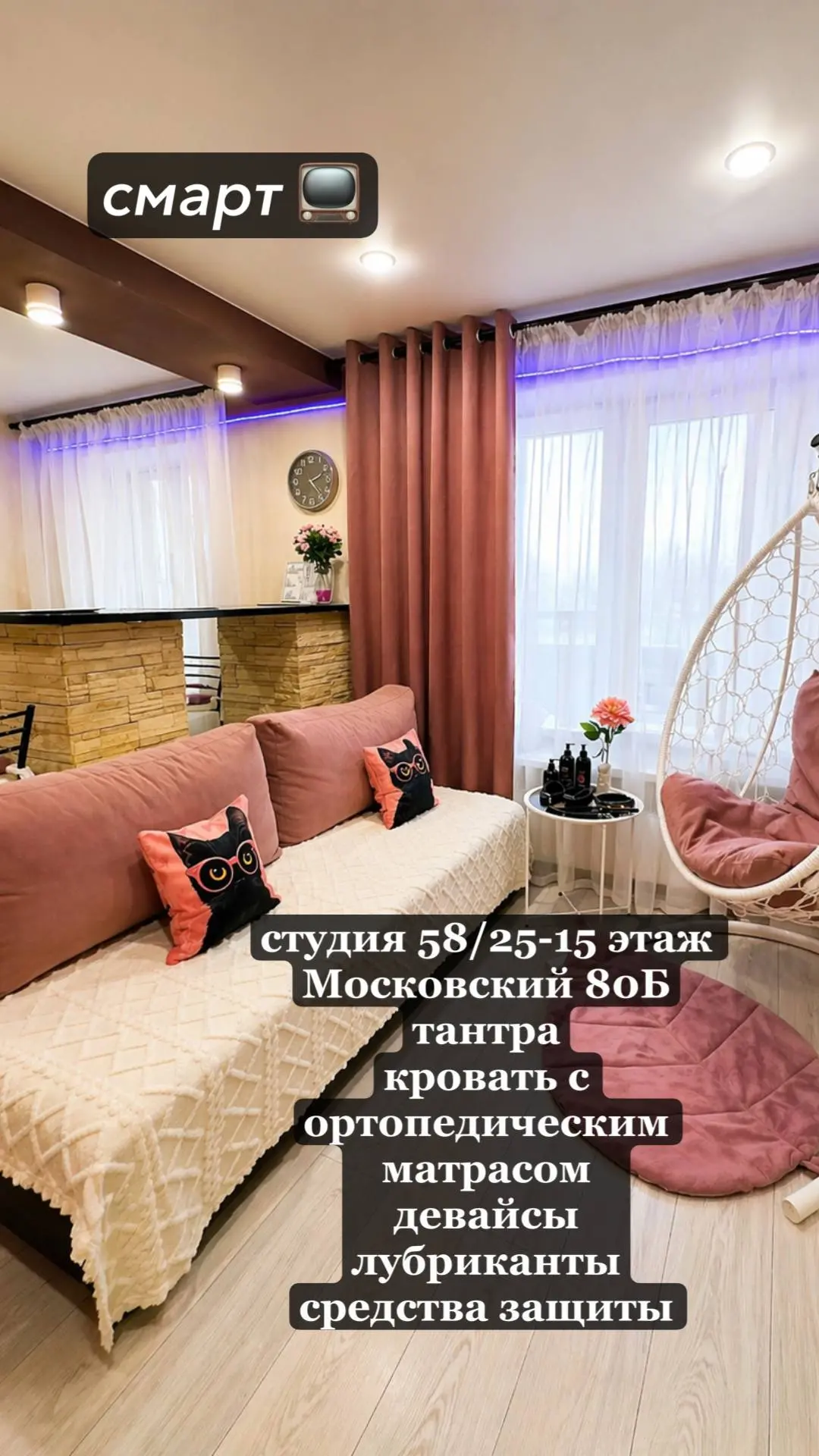 Эта квартира свободна сейчас 🩷