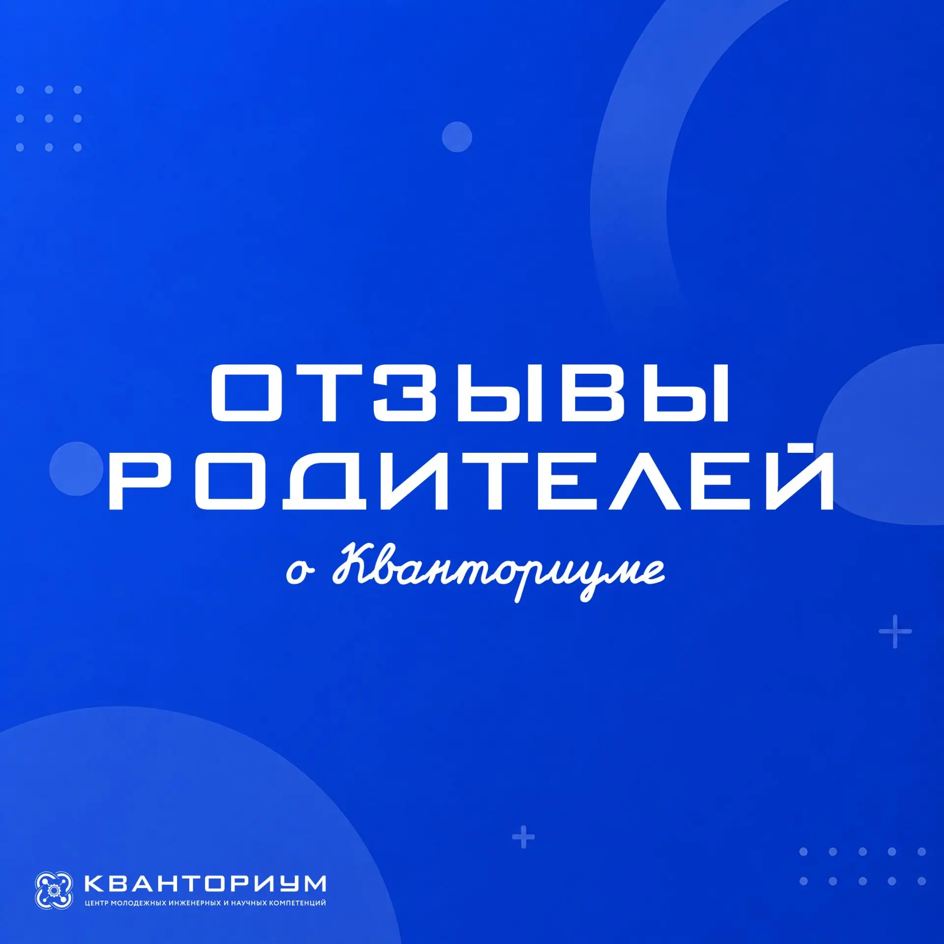 💙 Ваши отзывы — наша лучшая мотивация!