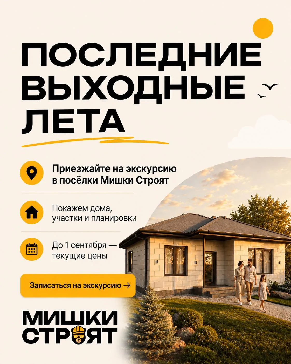 🌟 УСПЕТЬ ДО 1 СЕНТЯБРЯ