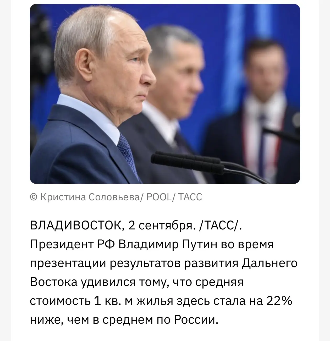 Путин удивился ценам на жилье на Дальнем Востоке