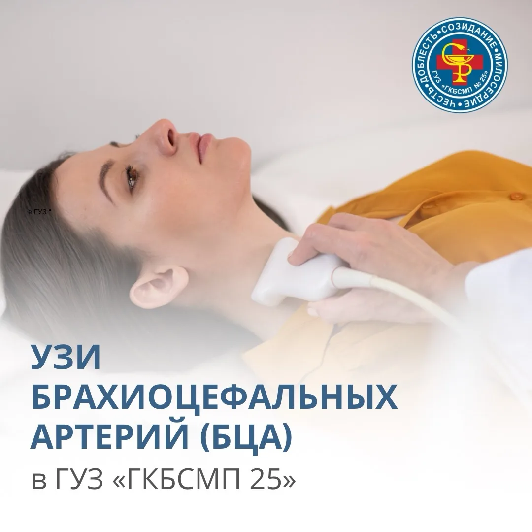 ⏰Проверьте сосуды шеи за 20 минут.