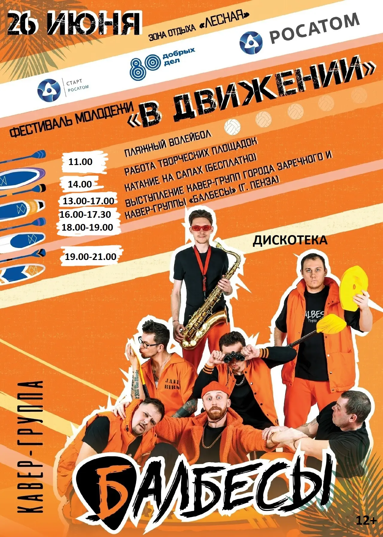 🔥 ФЕСТИВАЛЬ «В ДВИЖЕНИИ»: Будет громко, ярко и спортивно!