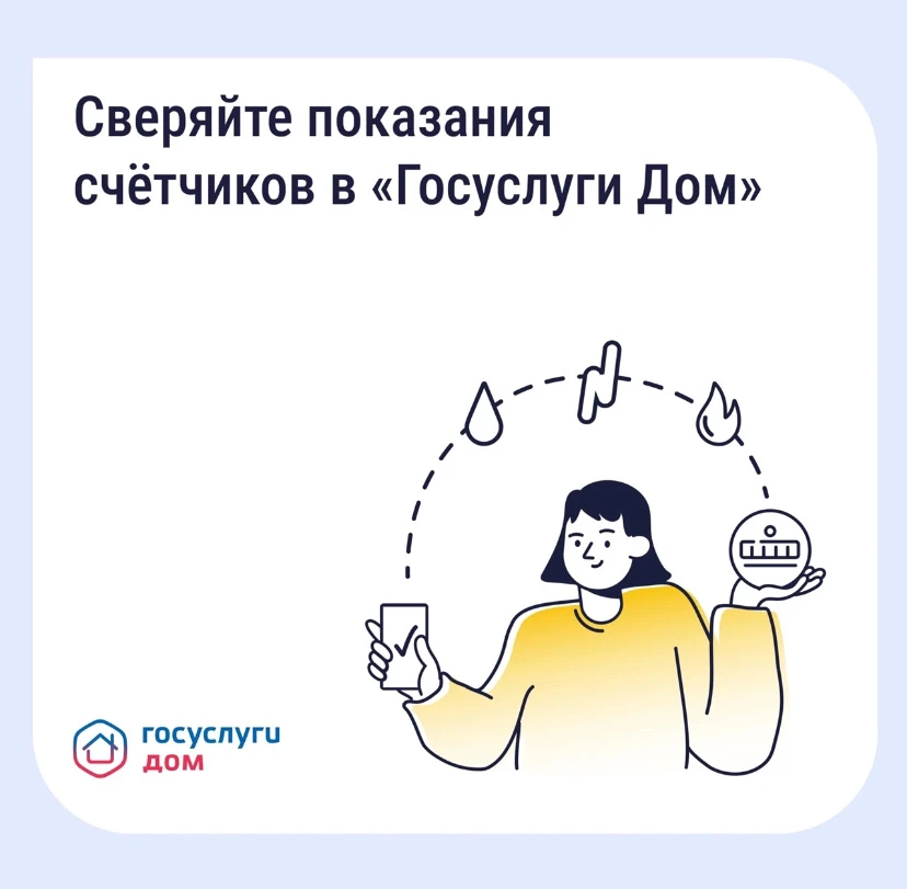🔍 Как найти историю показаний счётчиков в «Госуслуги Дом»