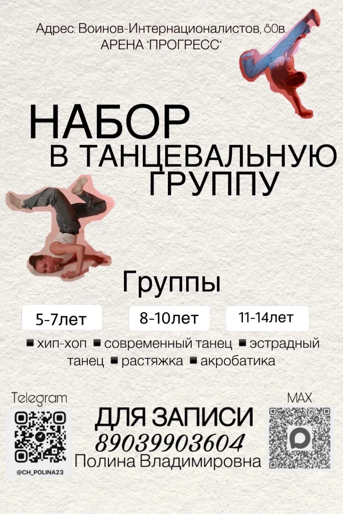 Танцы, сцена и верные друзья: открываем набор для детей 5–14 лет! ⚡️

Хотите отвлечь ребенка от гадж