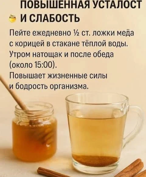 ✅При повышенной усталости и слабости пей!