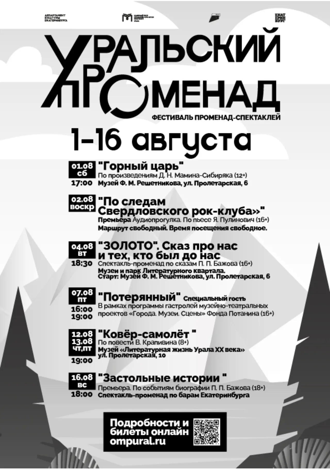«Уральский променад»: фестиваль променад-спектаклей 🎭 

С 1 по 16 августа Камерный театр проведёт в