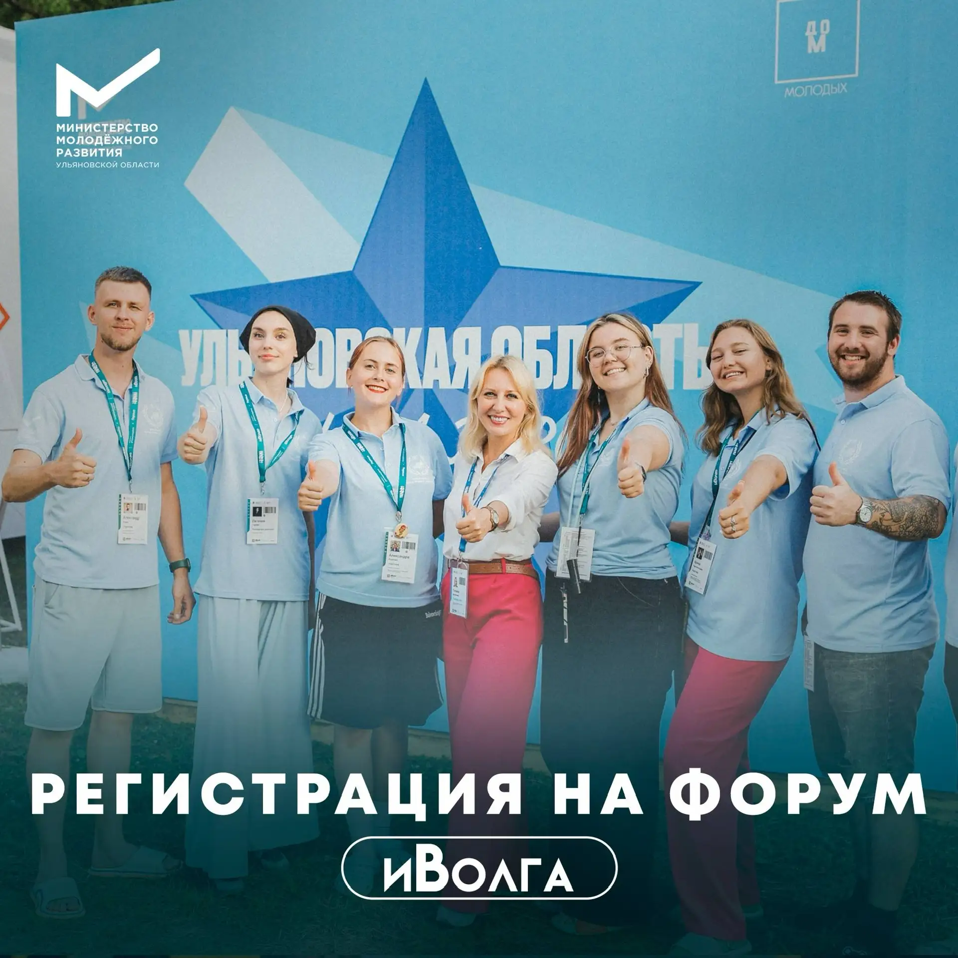 🔥ПРОДОЛЖАЕТСЯ РЕГИСТРАЦИЯ НА ФОРУМ «иВОЛГА»! 🔥