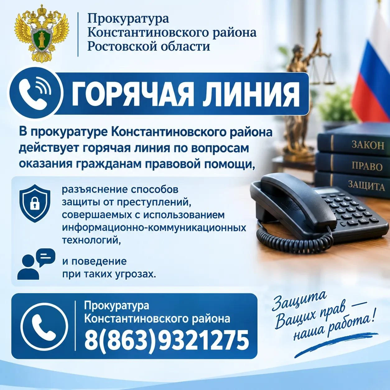 🚨 Прокуратура Константиновского района информирует!