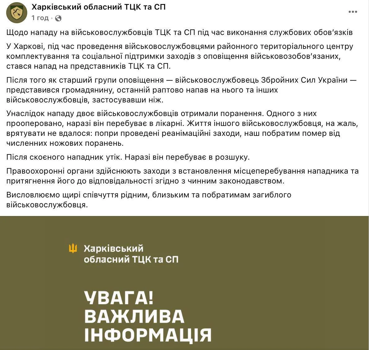 В Харькове мужчина убил ножом военкома при проверке документов и скрылся 😱