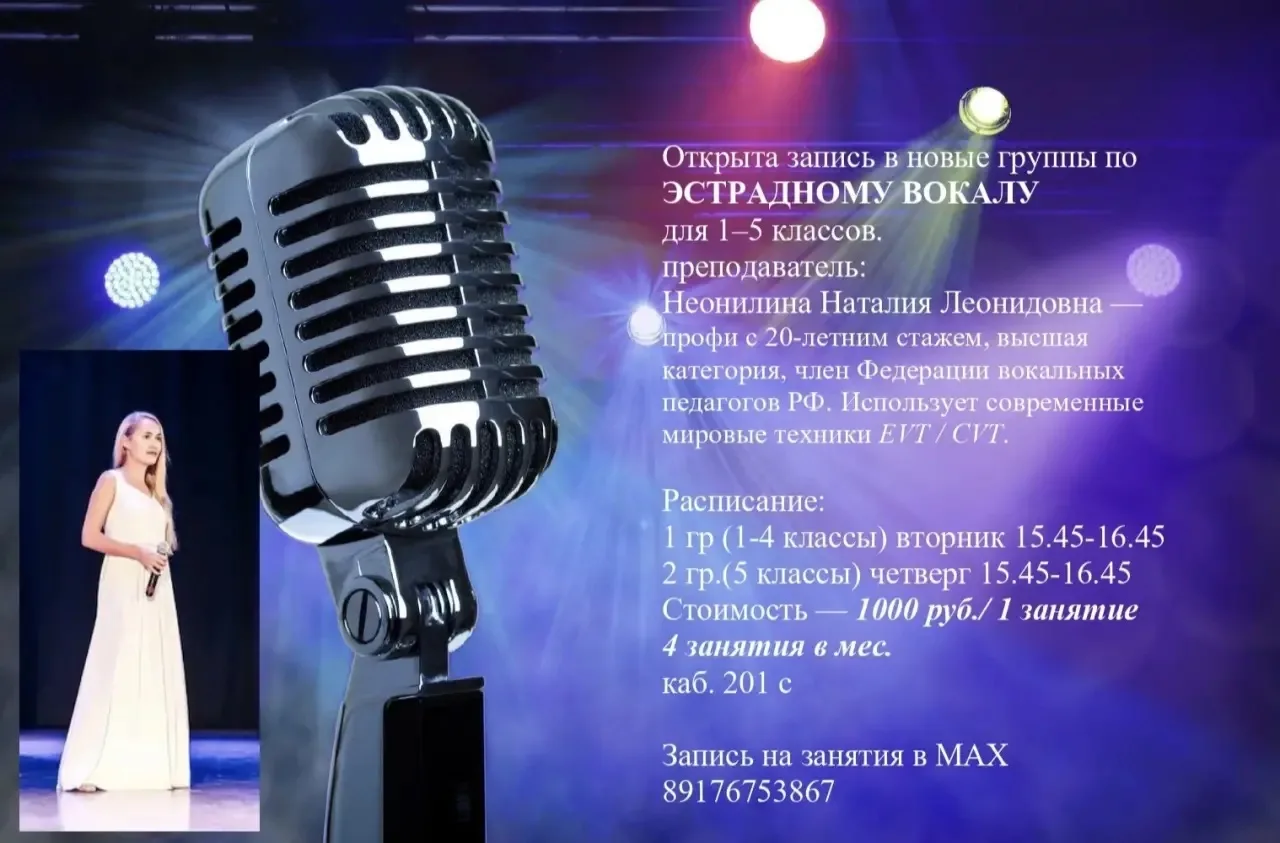 Открыта запись в новые группы в МБОУ ОЦ «БАГРАТИОН» по ЭСТРАДНОМУ ВОКАЛУ