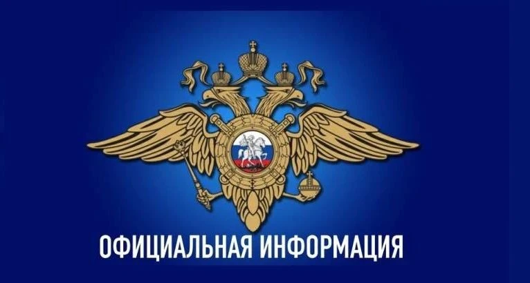 📋 В ходе мониторинга СМИ и сети Интернет сотрудниками МВД по Республике Алтай выявлен ...