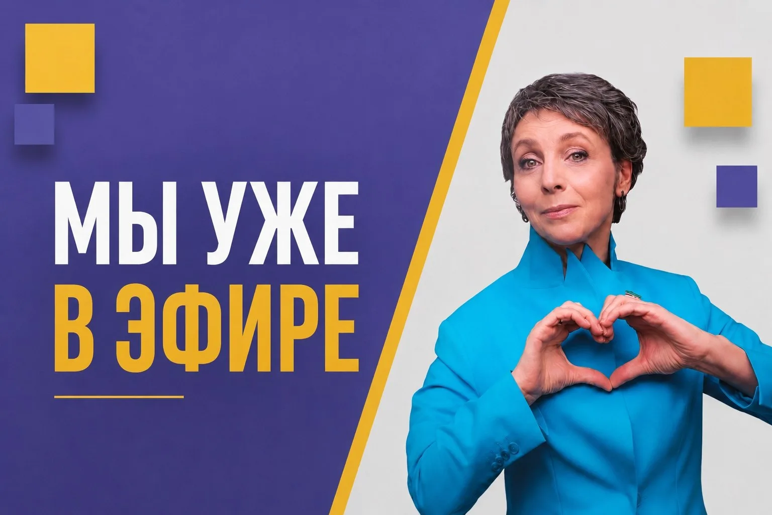 Присоединяйтесь к прямому эфиру: