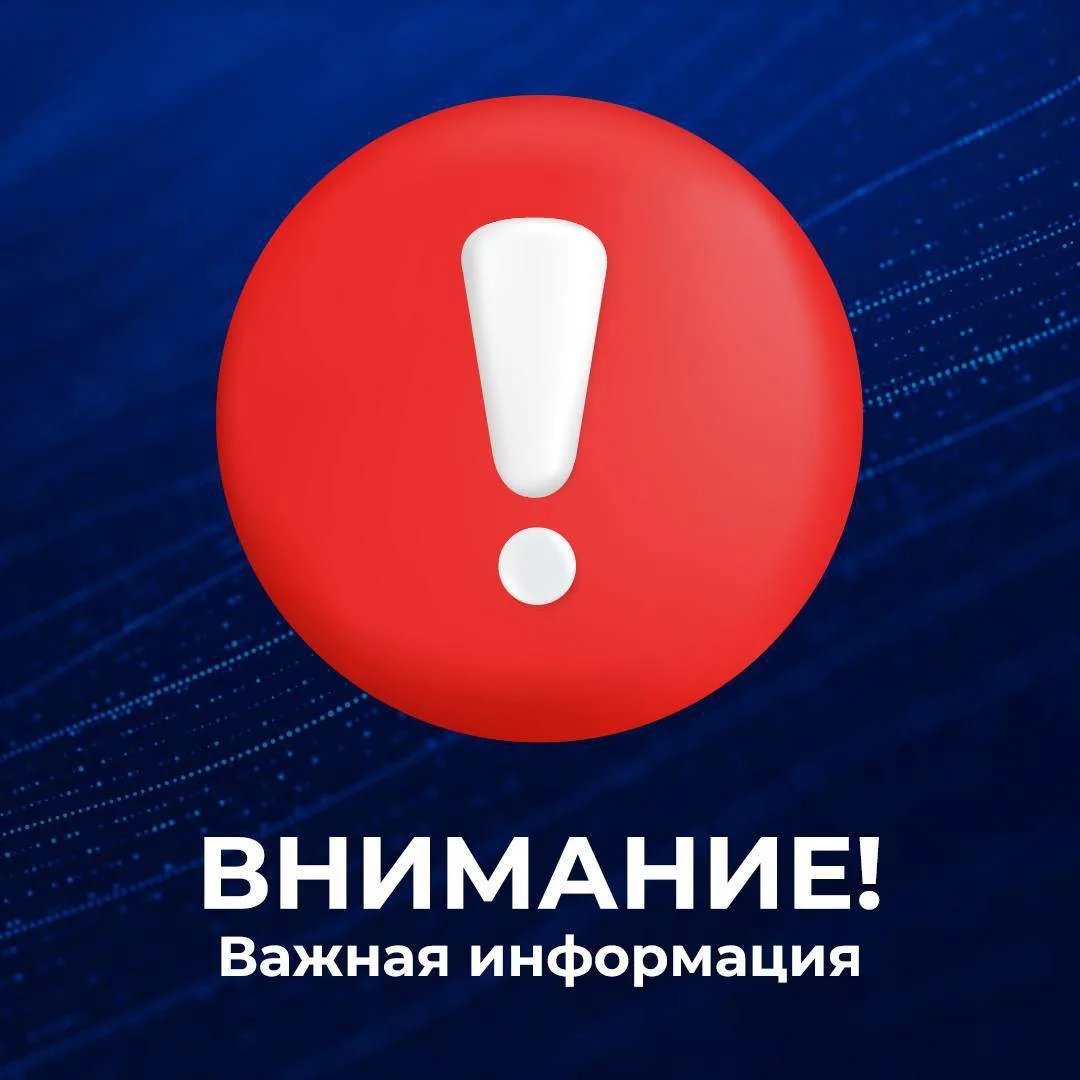 Вниманию жителей Северной Осетии❗