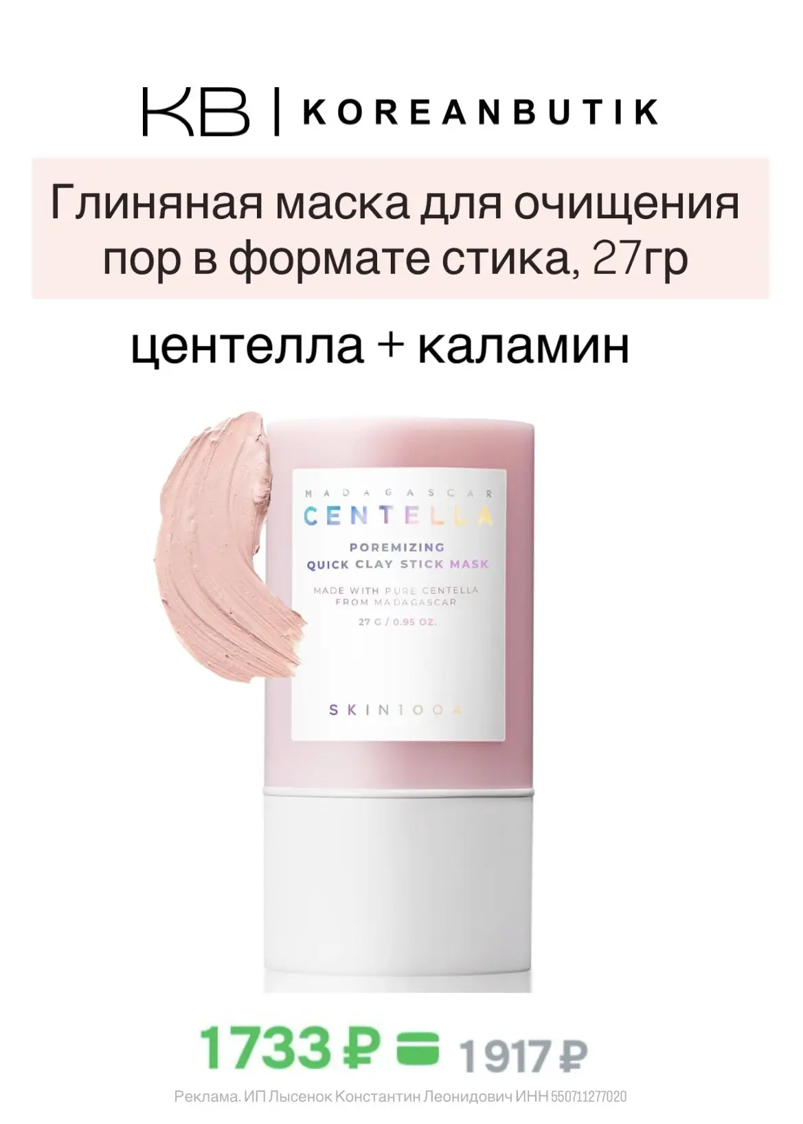 Бренд Skin1004 появился