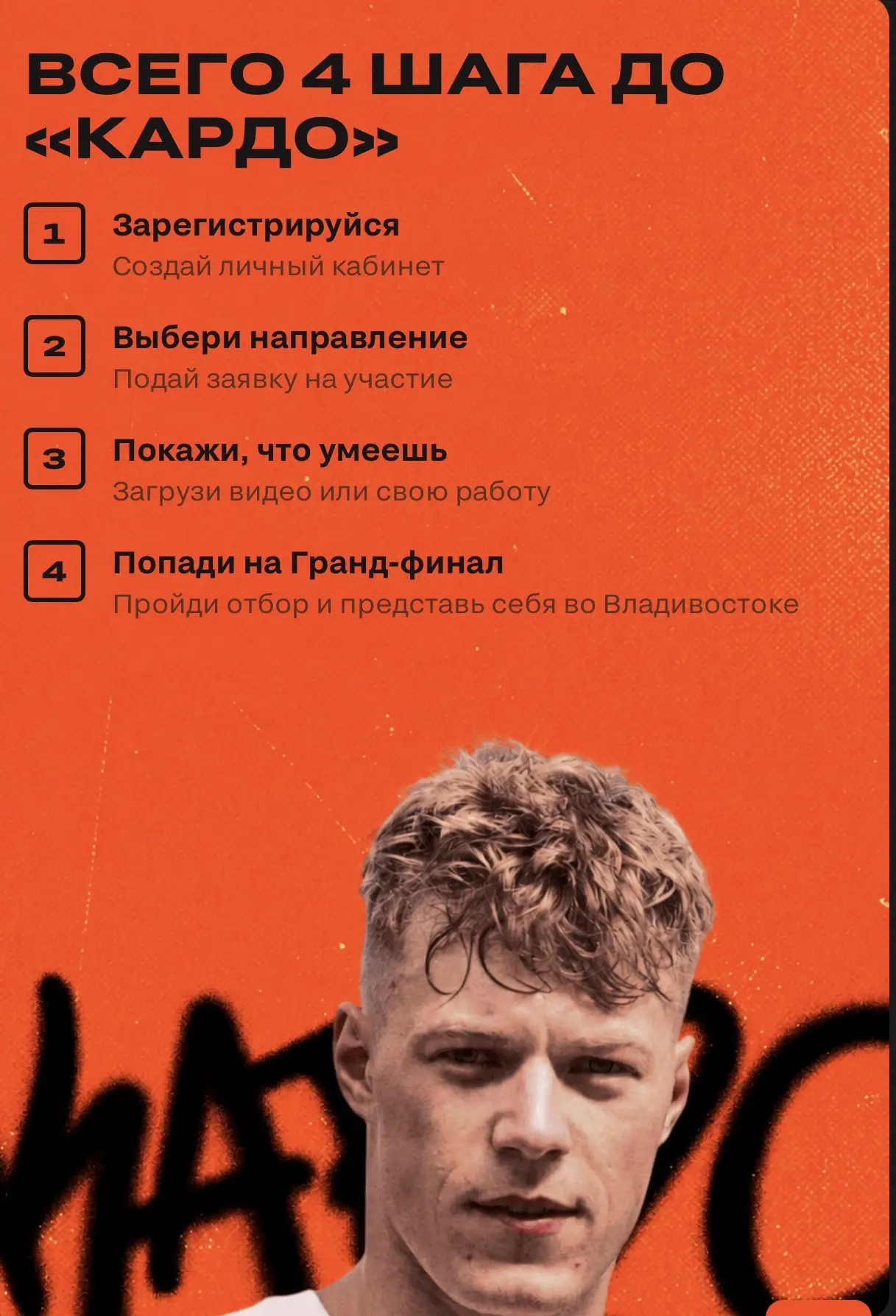КАРДО 2026: улицы зовут! 🚀