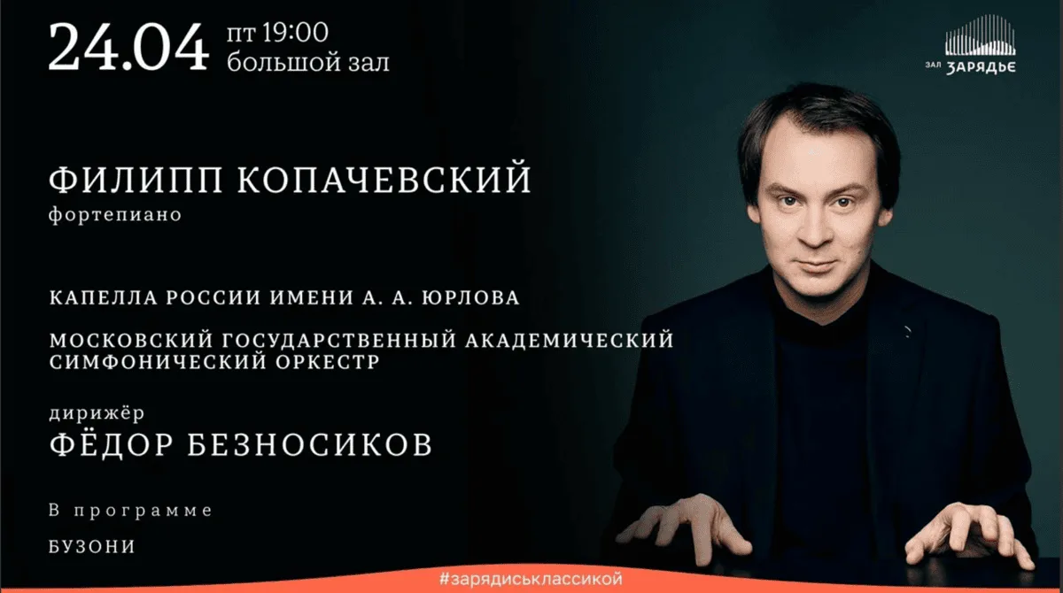 В зале «Зарядье» представят программу, посвященную 160-летию со дня рождения Ферруччо Бузони  24 апр