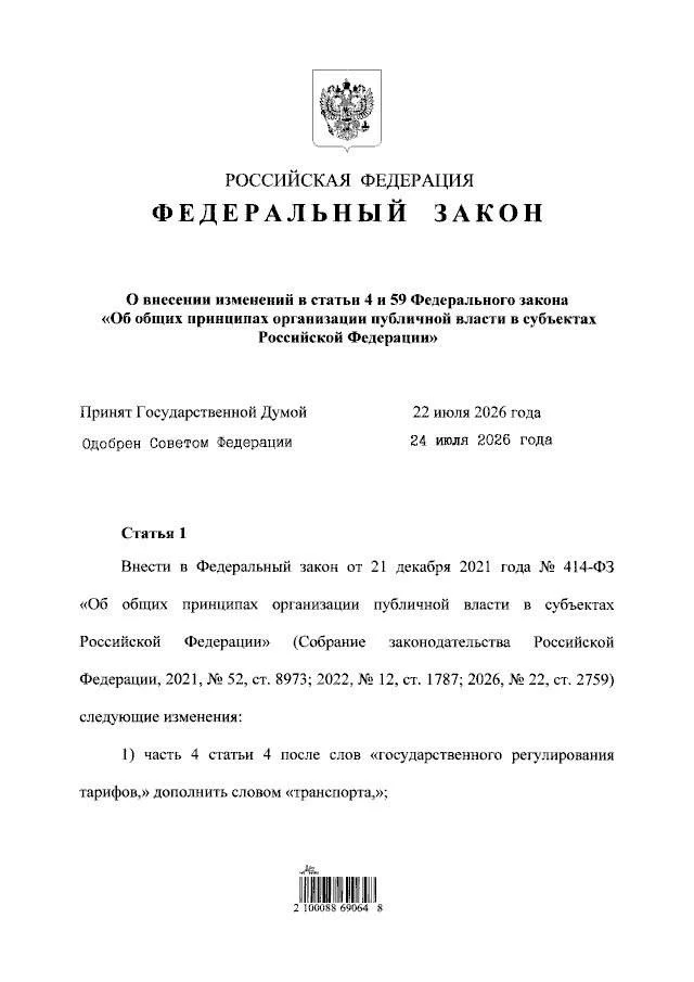 ⚡️ Минтранс России будет участвовать в согласовании кандидатур региональных министров т...