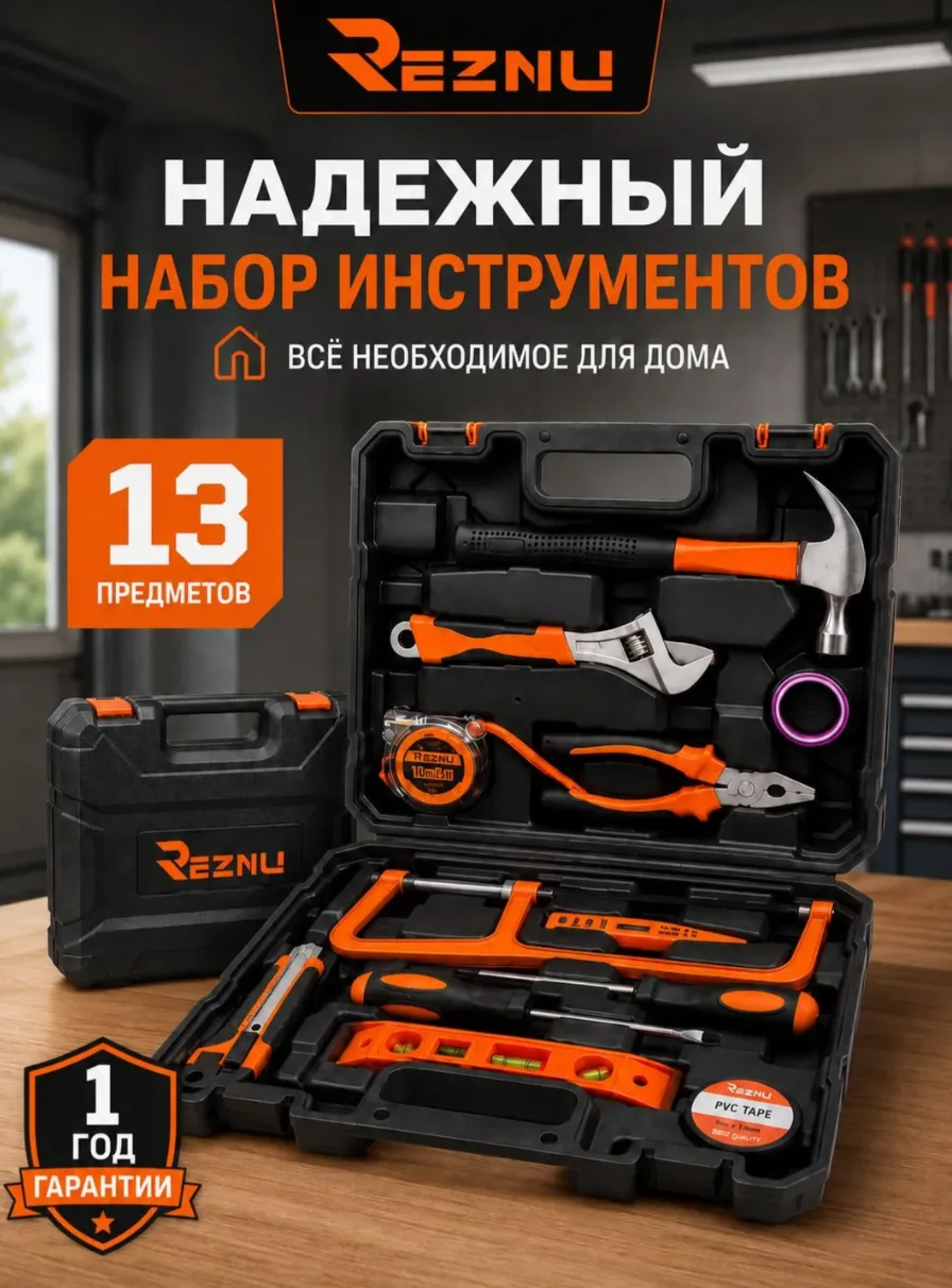 Набор инструментов для дома и ремонта 🛠