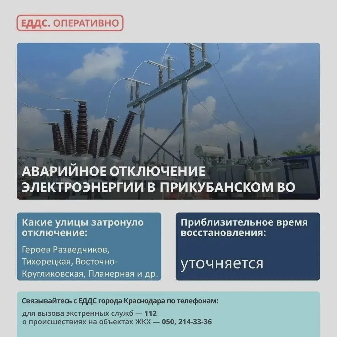 ⚡ Авария оставила без света школу и десятки домов