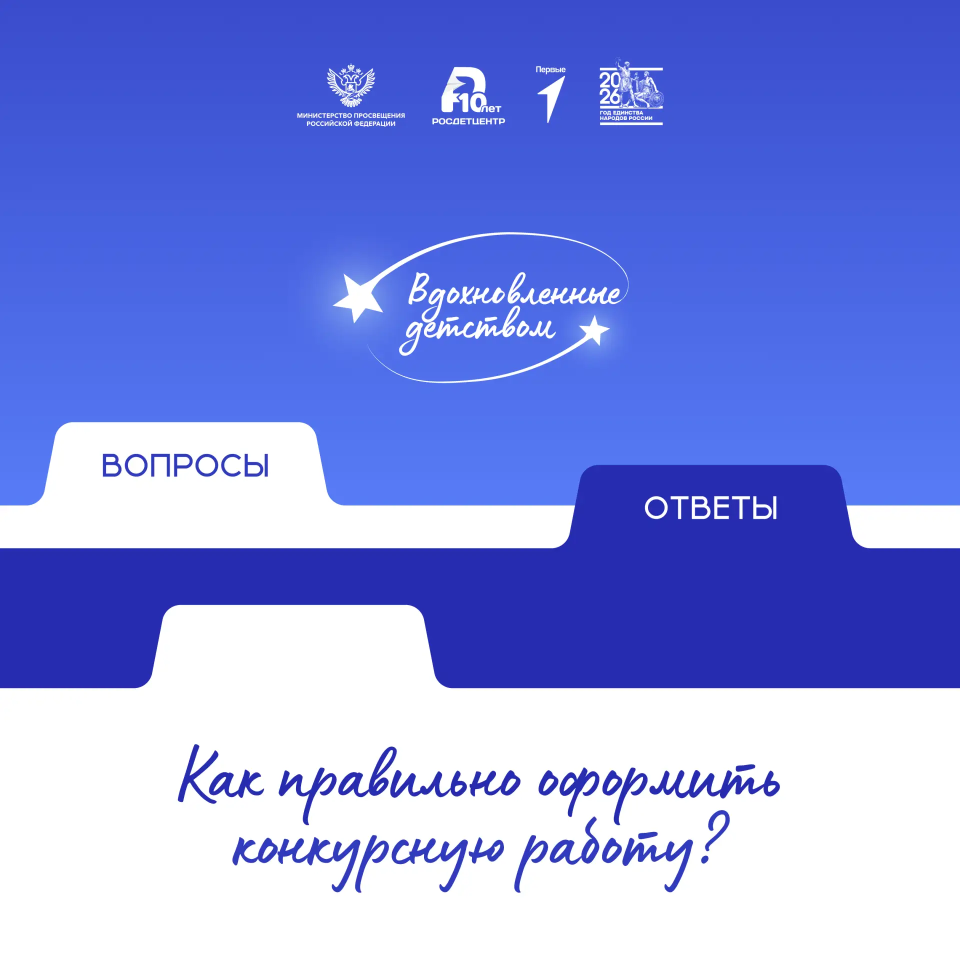 💫 Осталось 3 дня до окончания приёма синопсисов на конкурс детских киносценариев «Вдохновленные дет