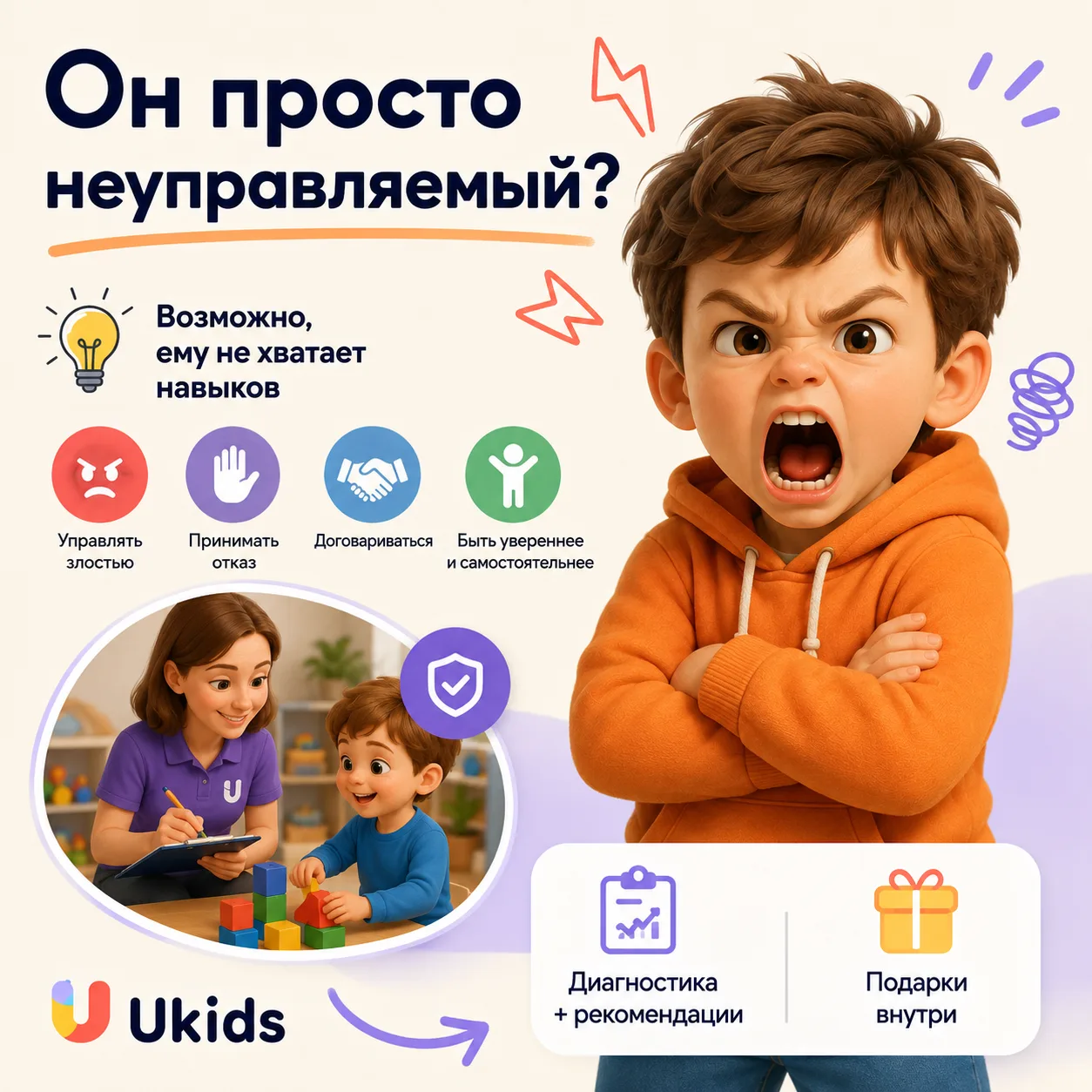 «Он просто неуправляемый»