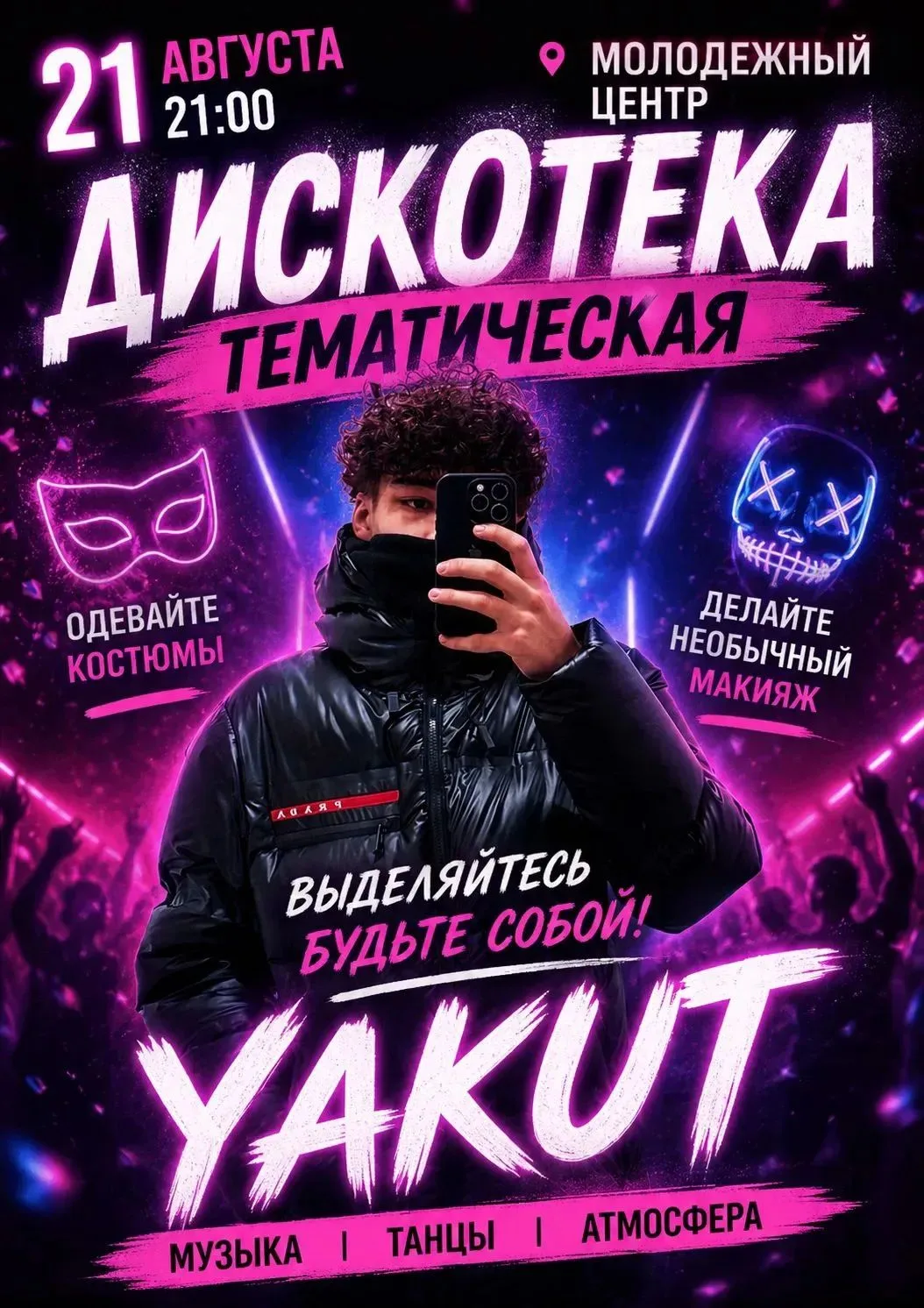 ТЕМАТИЧЕСКАЯ ДИСКОТЕКА В МОЛОДЁЖНОМ ЦЕНТРЕ! 🎉