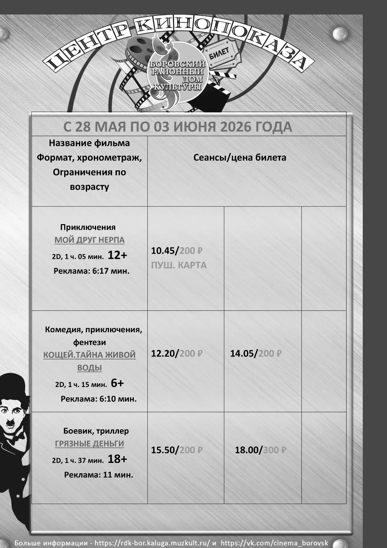 Минкультуры России информирует о выходе в общероссийский кинопрокат с 28 мая 2026 года полнометражно