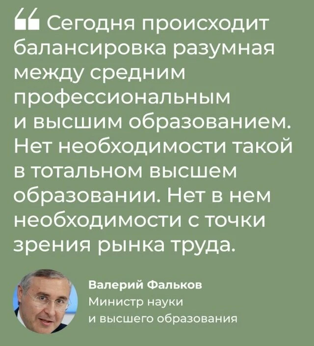 Глава Минобрнауки заявил, что то, что высшее образование влечет практически любого выпу...