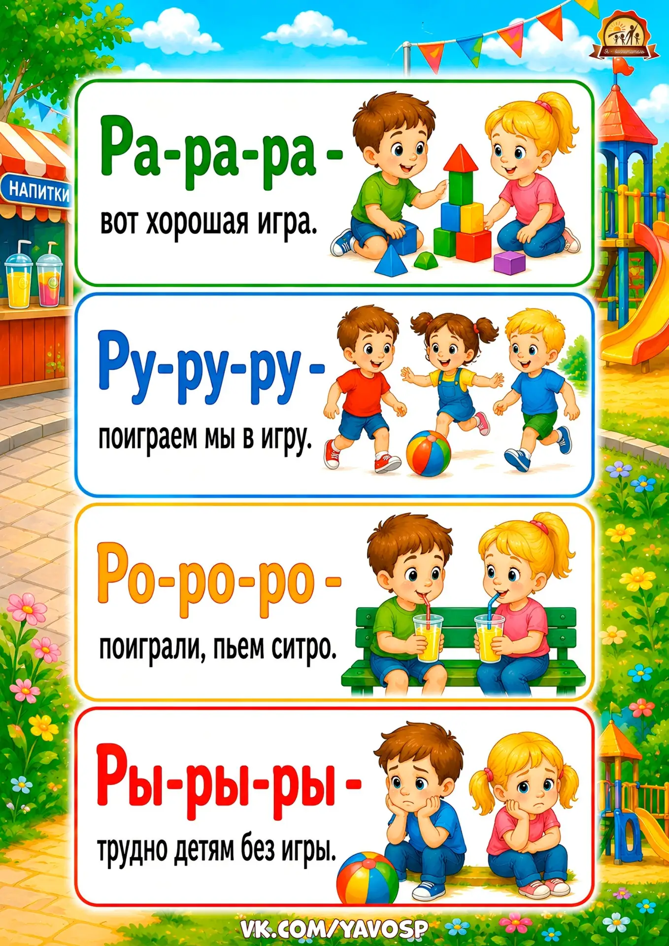 Чистоговорки в картинках