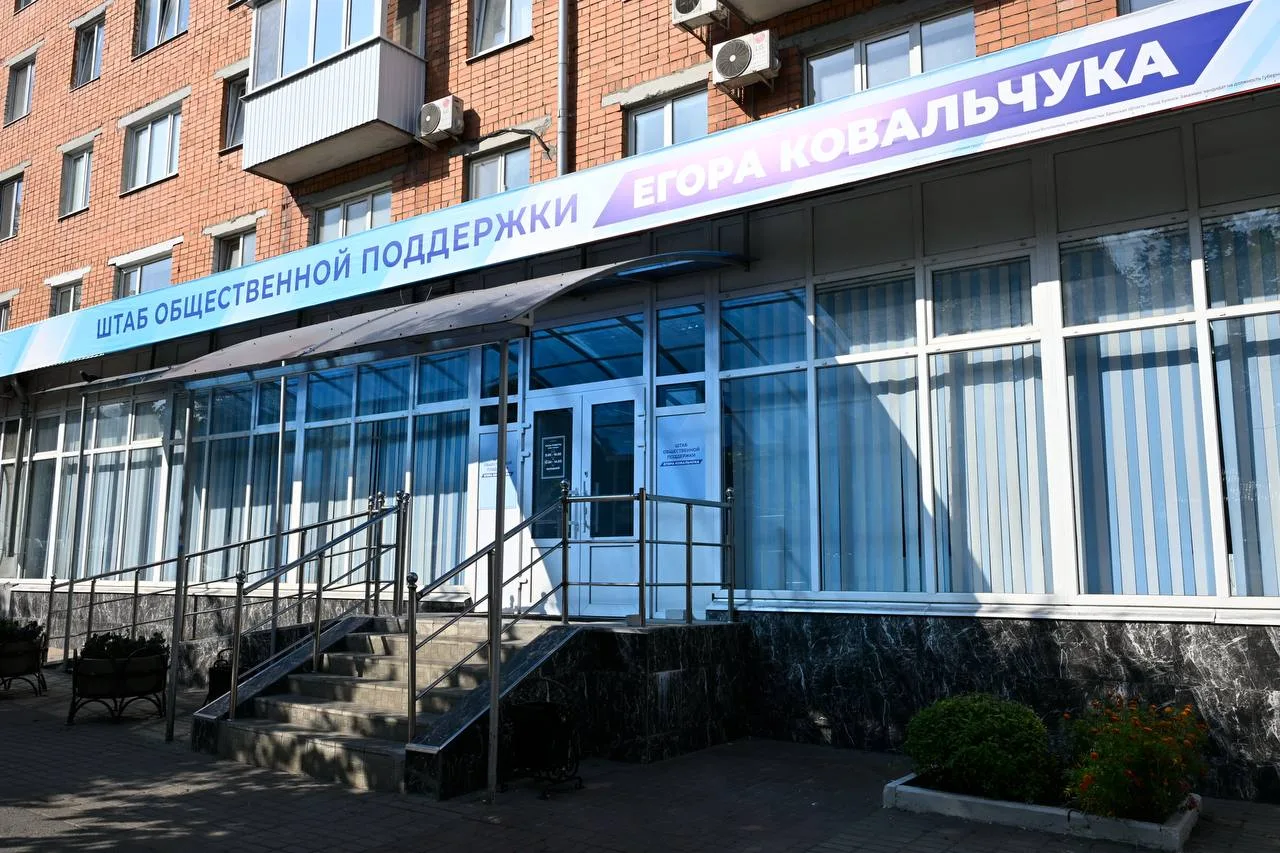 В Брянской области открылся Штаб общественной поддержки кандидата в губернаторы Егора Ковальчука.

Н