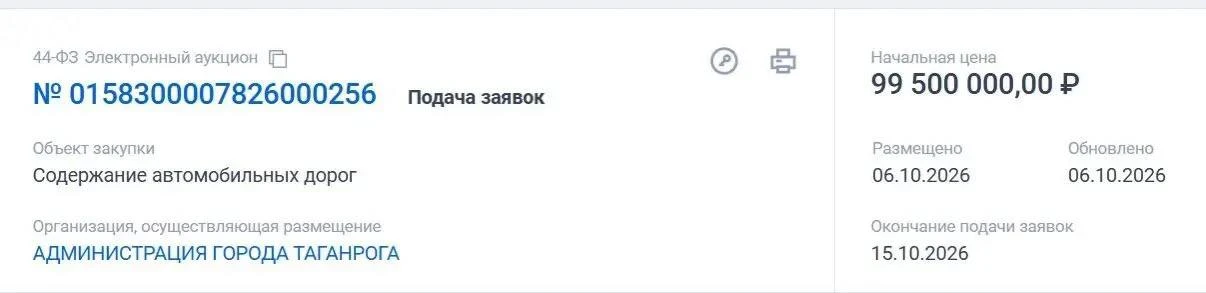 Таганрогская администрация вновь ищет подрядчика, который будет содержать дороги