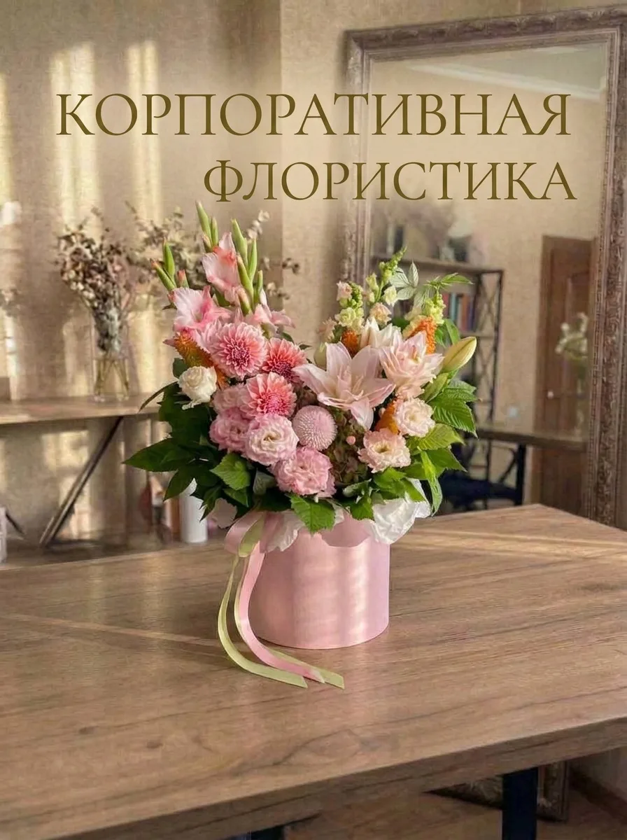 Хочу поделиться с вами  новым направлением ШЕДЕВРА - корпоративная флористика.