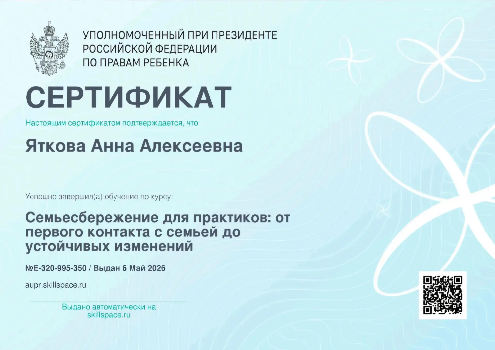 Педагоги нашего центра постоянно повышают свою квалификацию в различных организациях. О...