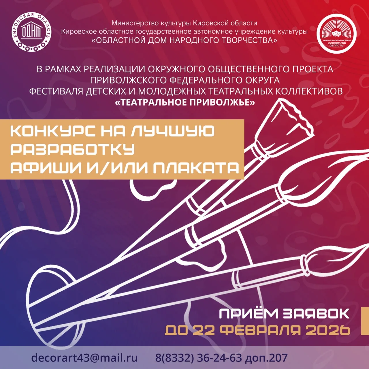 В Кировской области стартовал региональный этап конкурса на лучшую разработку афиши и/и...