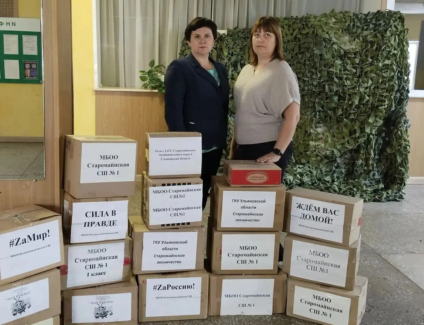 Жители Старомайнского района поддержали участников специальной военной операции.  В сбо...