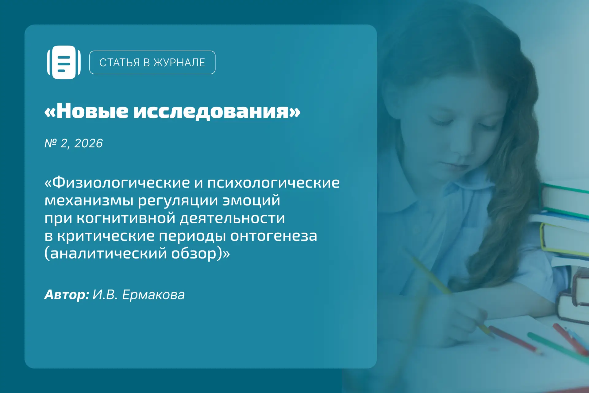 Эмоции и учеба: как организм ребенка помогает (или мешает) справляться с нагрузкой