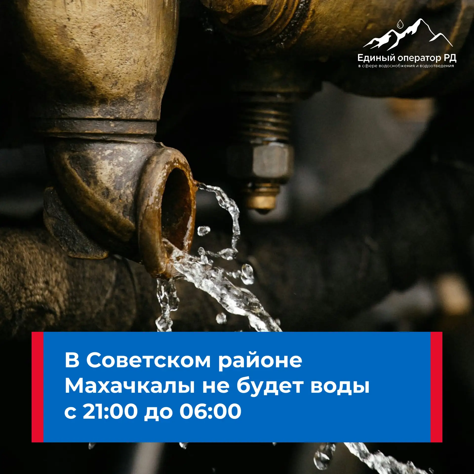 ⛔️ Ночью в Советском районе Махачкалы приостановят подачу воды

Для проведения неотложных аварийно-в