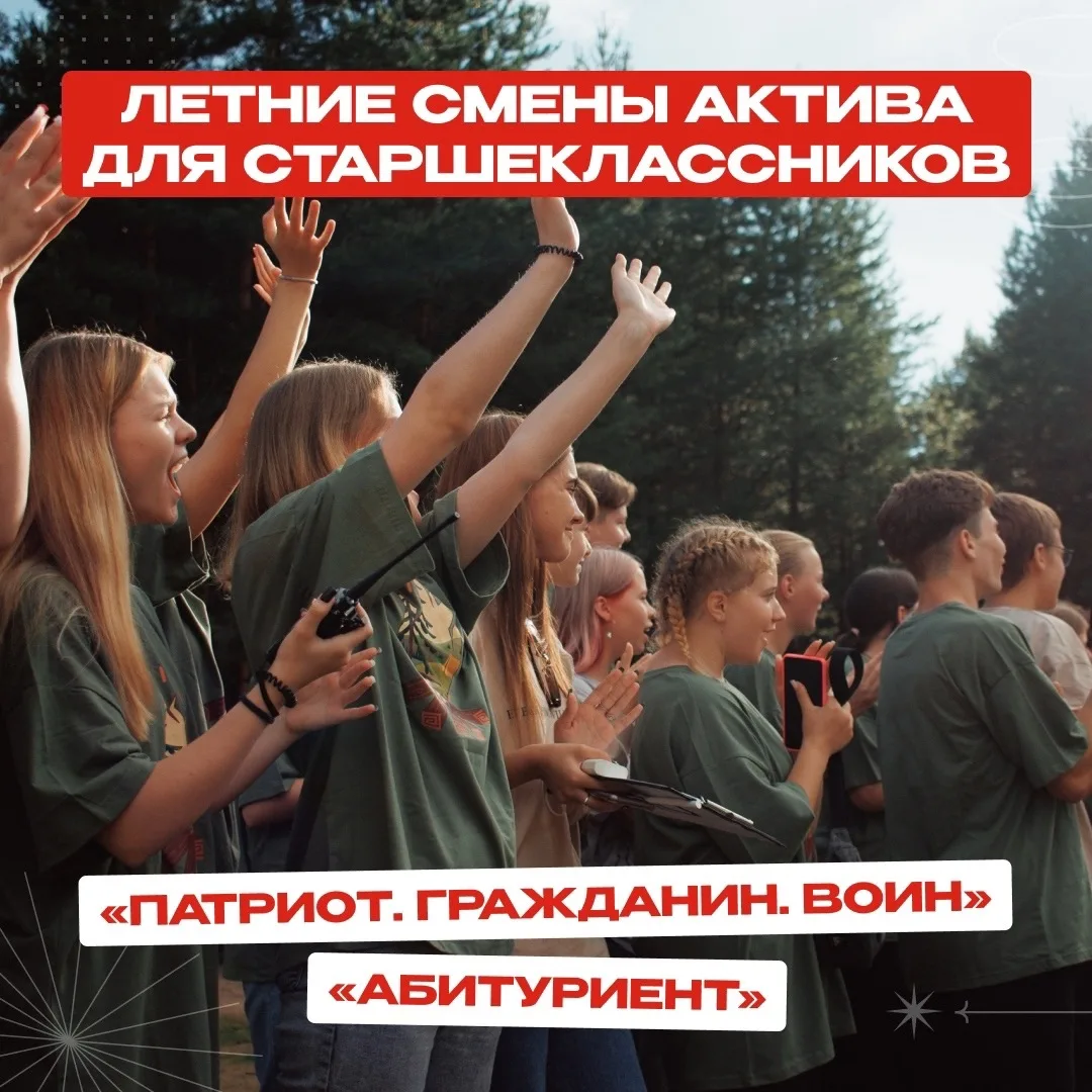 🔥 Регистрируйся, чтобы твоё лето стало еще жарче 🔥

Если ты старшеклассник из Ярославской области 