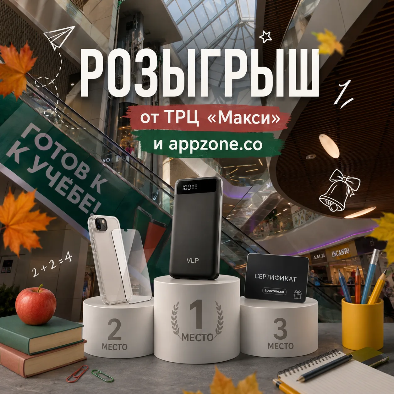 🎁Розыгрыш к 1 сентября 🎁