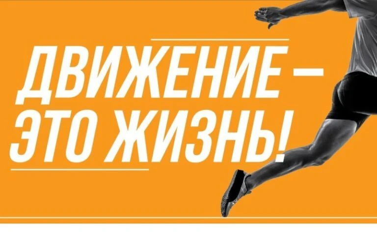 Неделя популяризации активных видов спорта — это не просто набор мероприятий, а важный ...