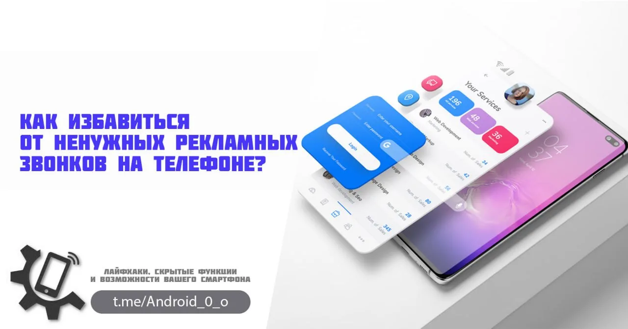 📱 Как избавиться от ненужных рекламных звонков на телефоне?

Вы знали, что существует простой спосо